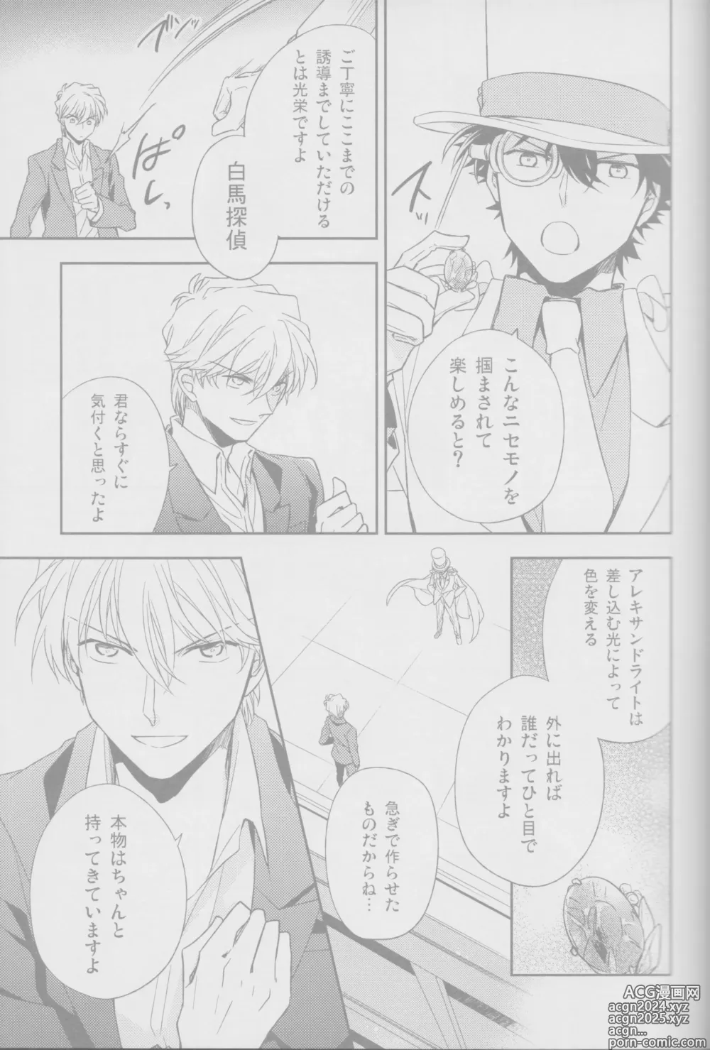 Page 21 of doujinshi Red Crais - Part 2 -