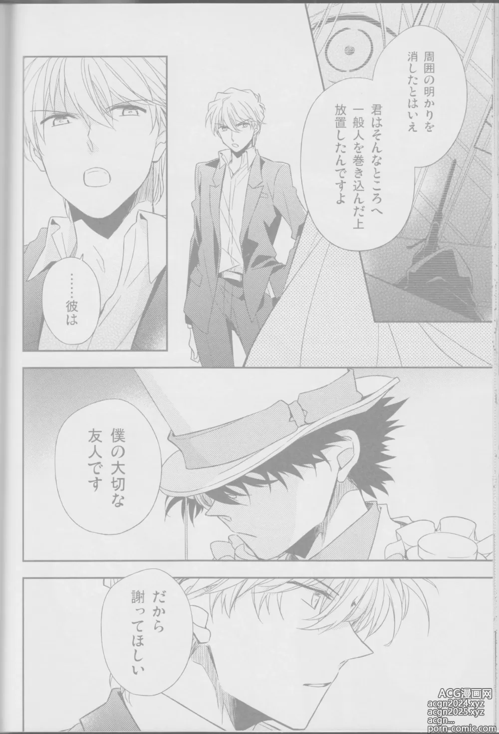 Page 24 of doujinshi Red Crais - Part 2 -