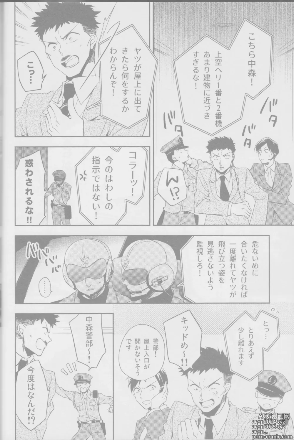 Page 4 of doujinshi Red Crais - Part 2 -