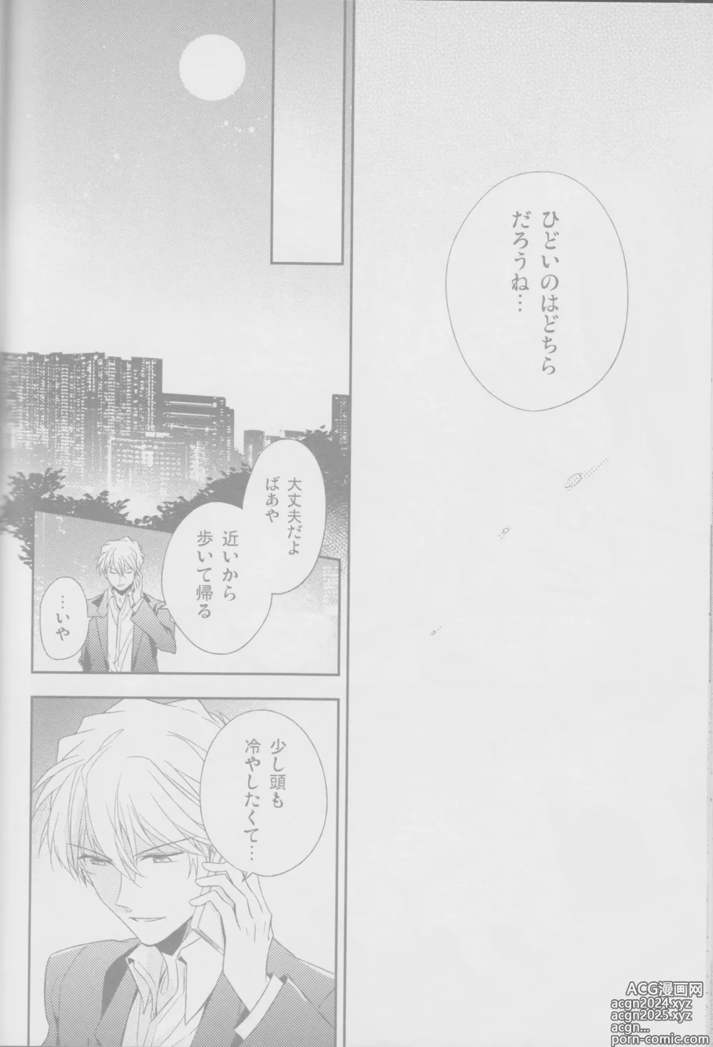 Page 40 of doujinshi Red Crais - Part 2 -