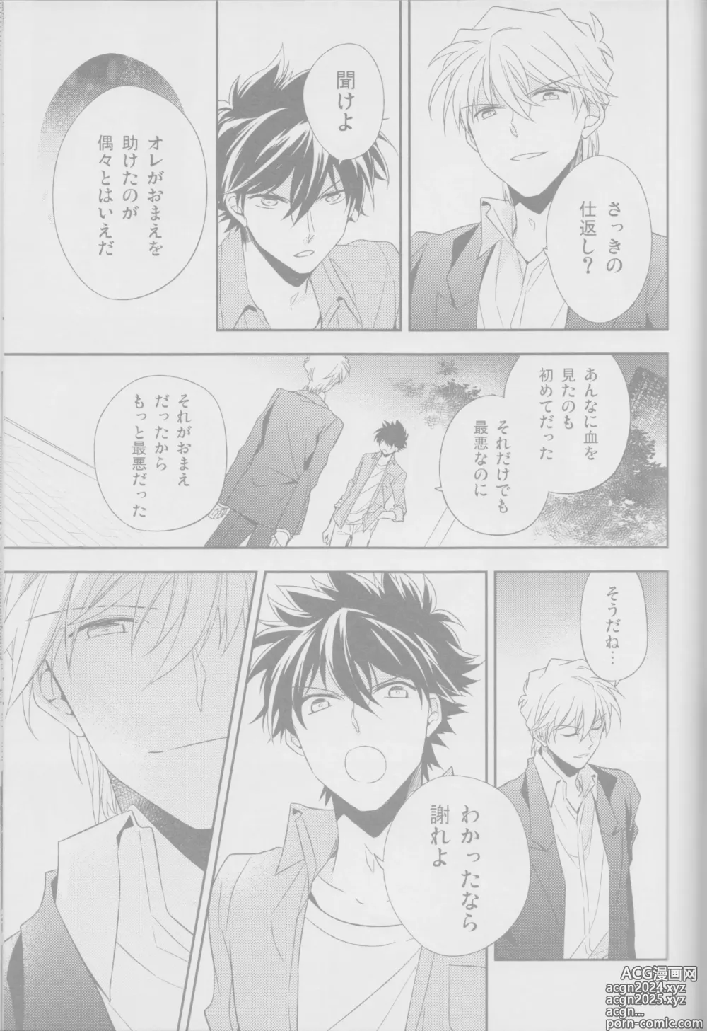 Page 43 of doujinshi Red Crais - Part 2 -