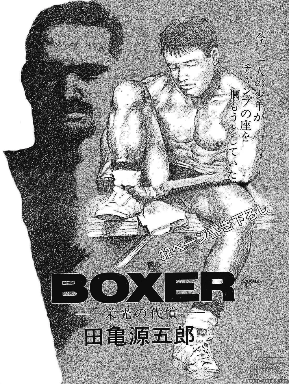 Page 1 of manga BOXER 영광의 대가