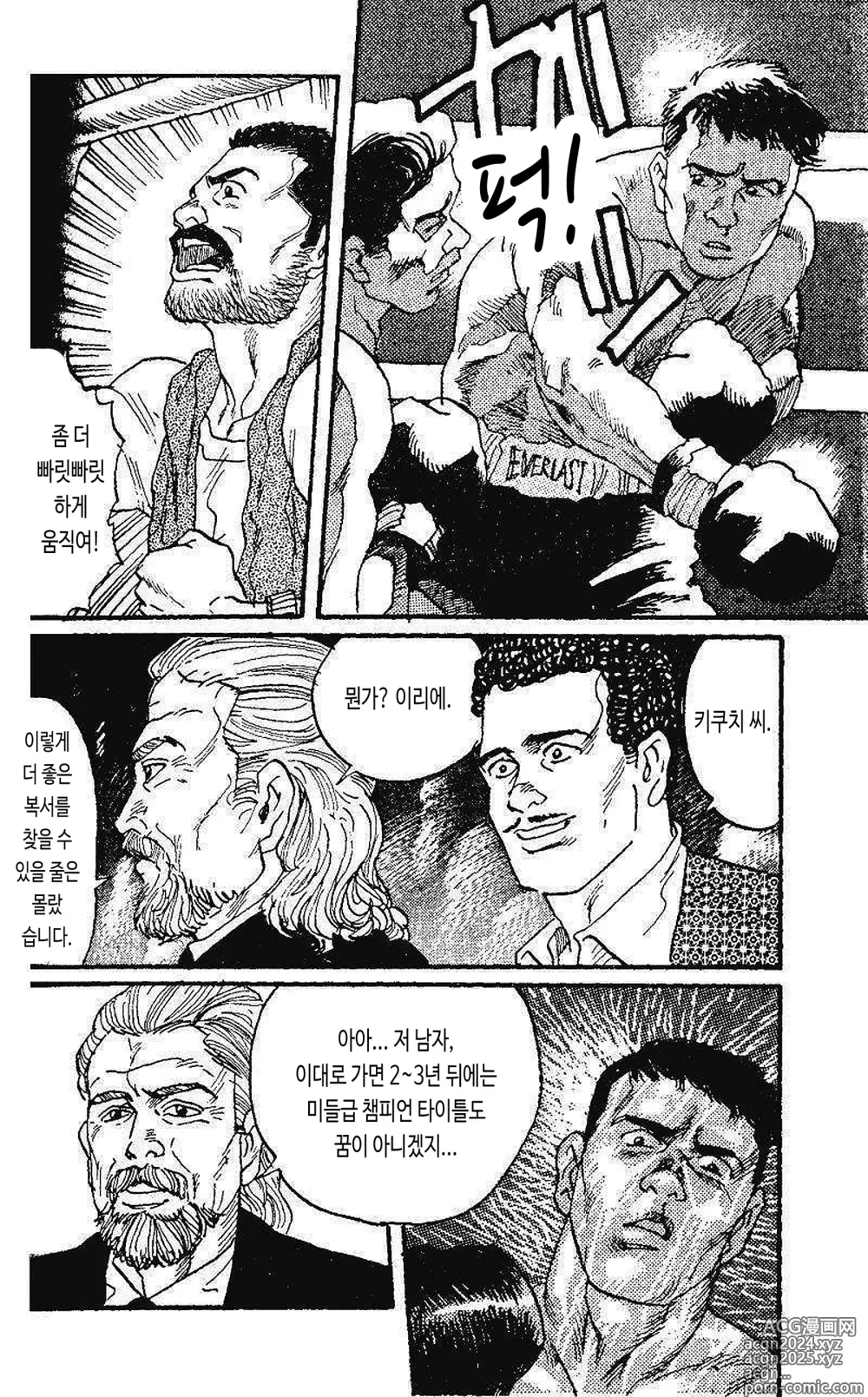 Page 2 of manga BOXER 영광의 대가