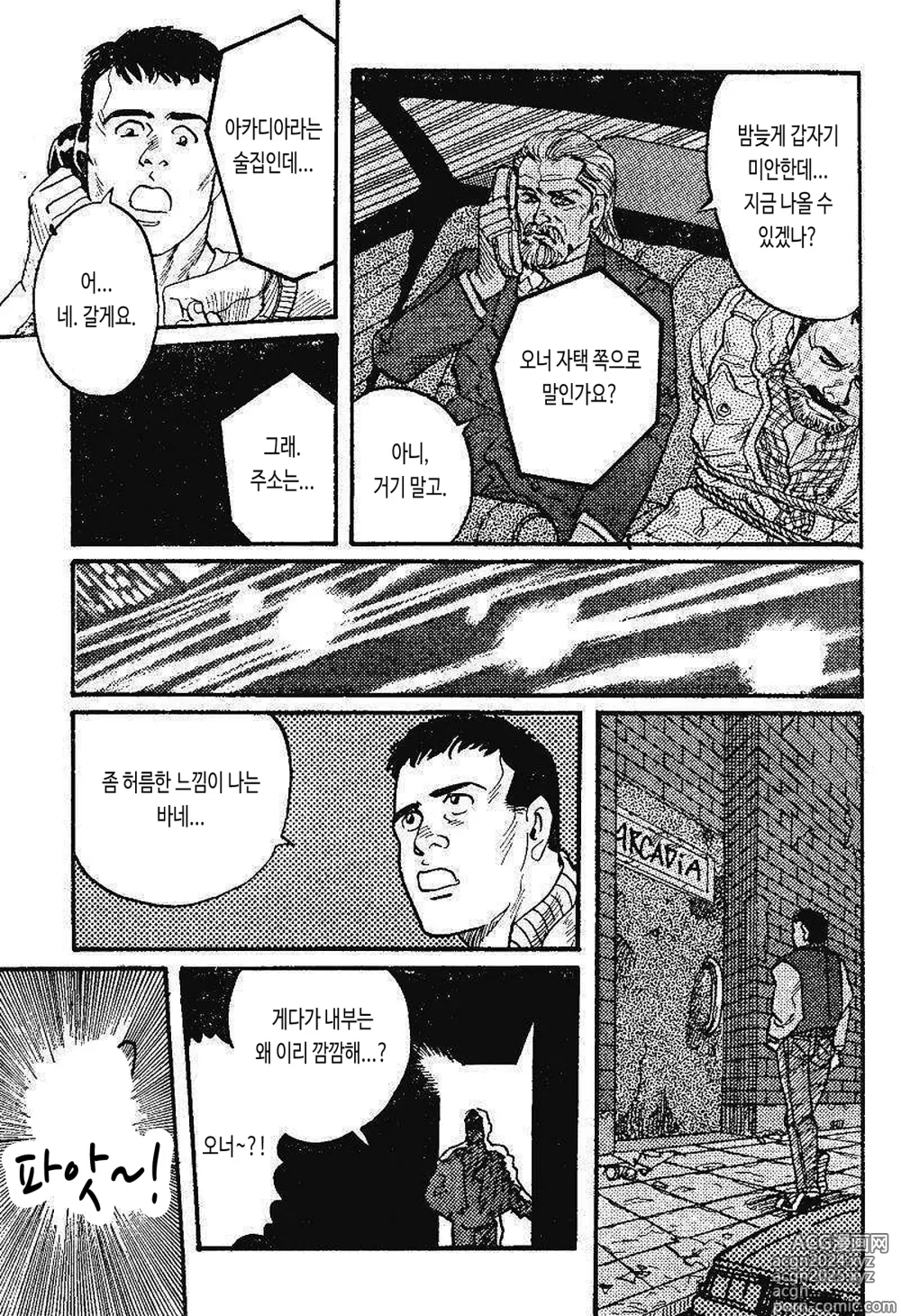 Page 11 of manga BOXER 영광의 대가