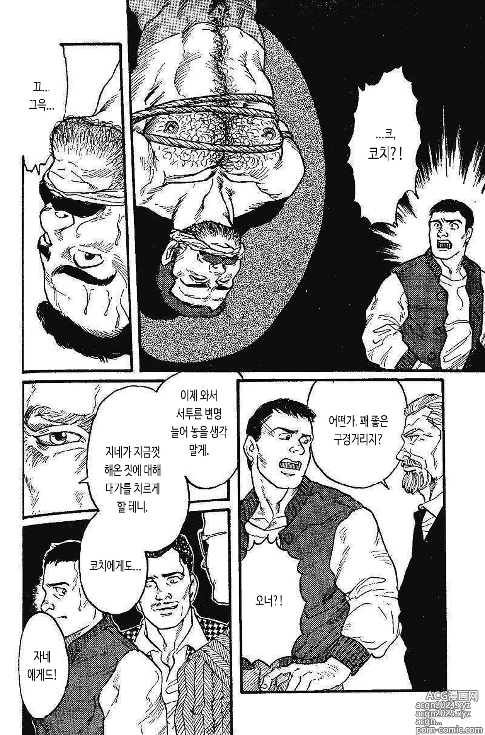 Page 12 of manga BOXER 영광의 대가