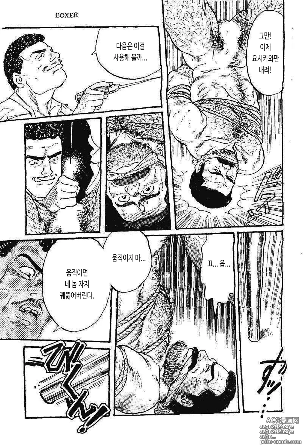 Page 15 of manga BOXER 영광의 대가