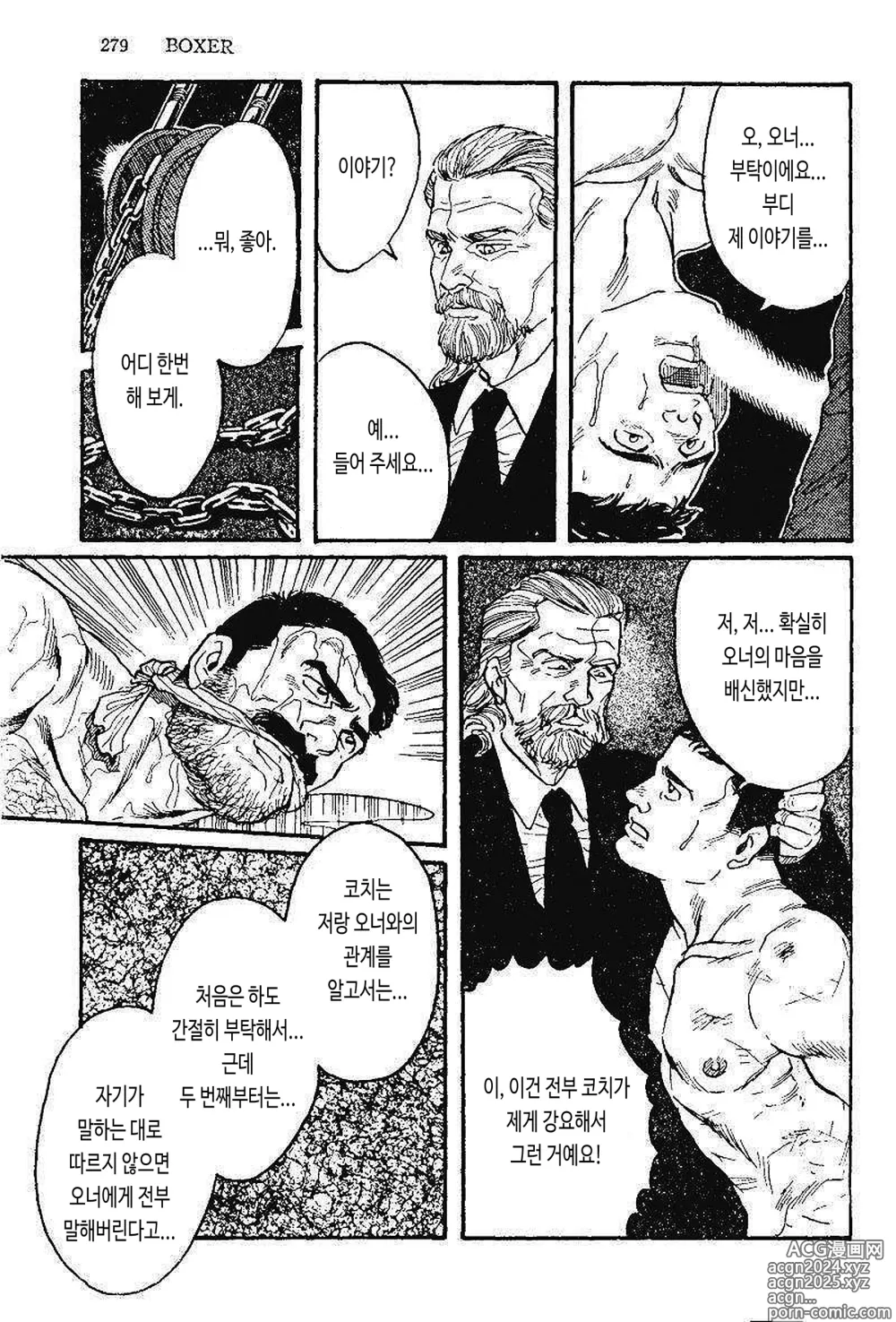 Page 17 of manga BOXER 영광의 대가