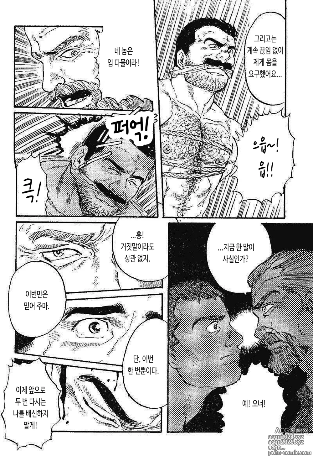 Page 18 of manga BOXER 영광의 대가