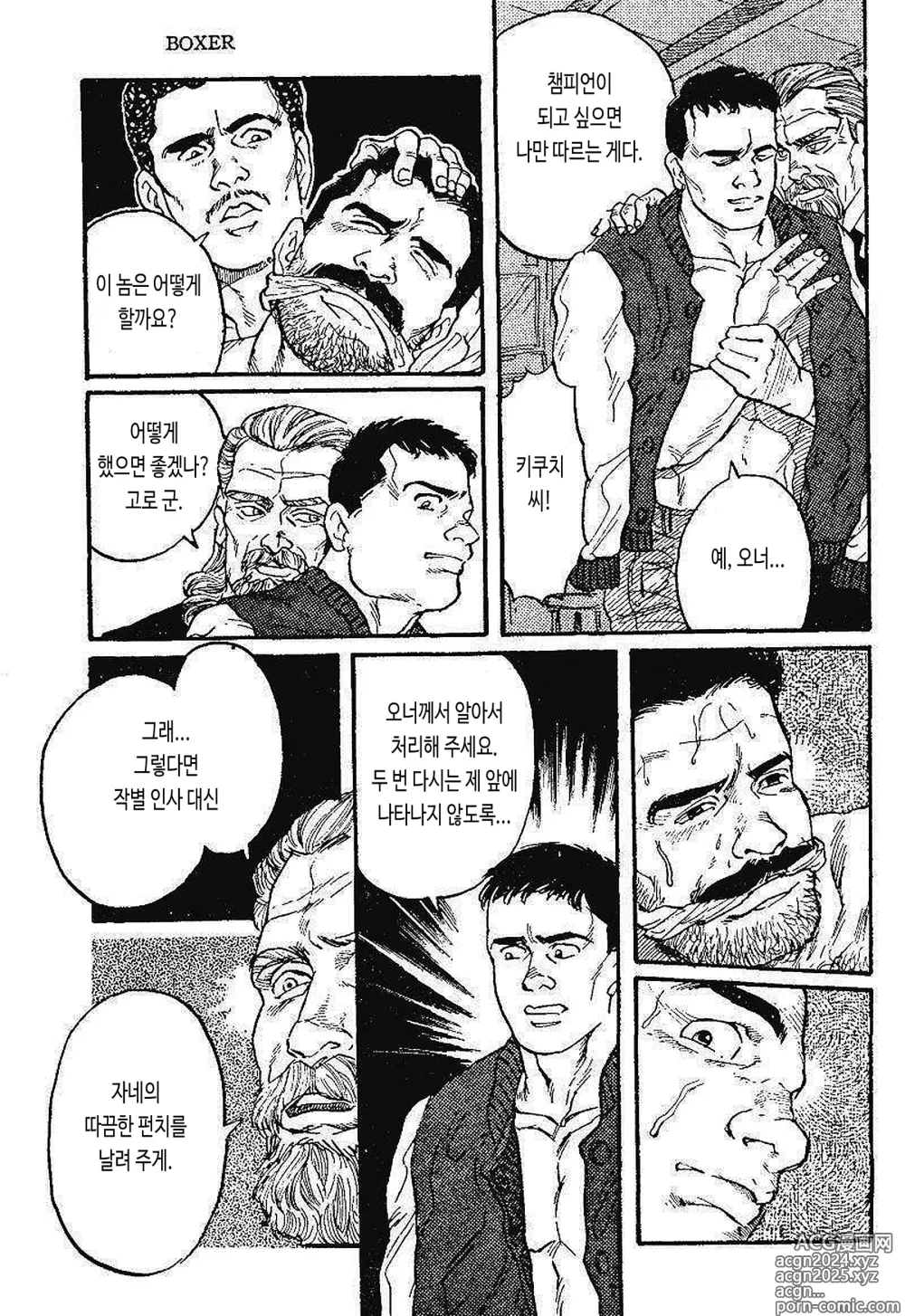 Page 19 of manga BOXER 영광의 대가