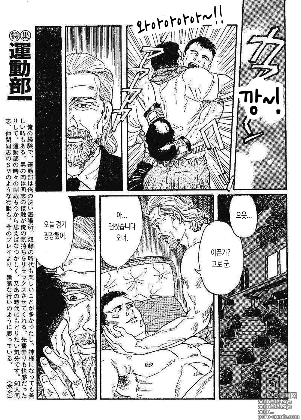 Page 3 of manga BOXER 영광의 대가