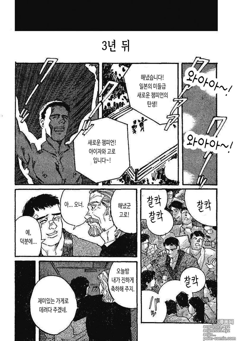 Page 22 of manga BOXER 영광의 대가