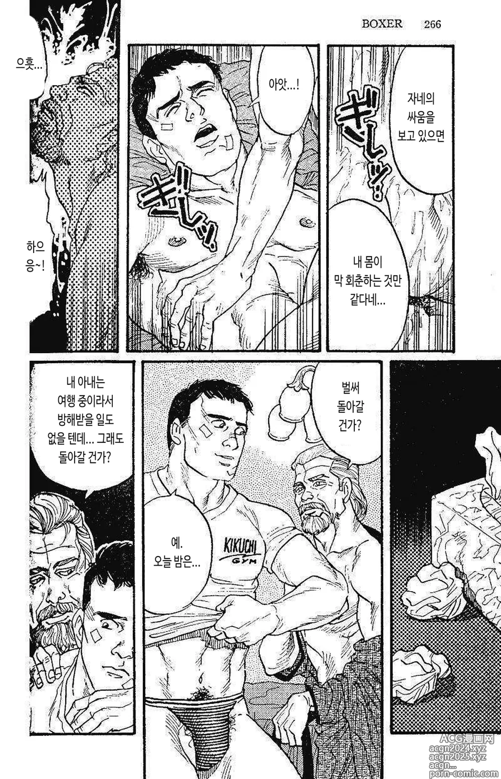 Page 4 of manga BOXER 영광의 대가