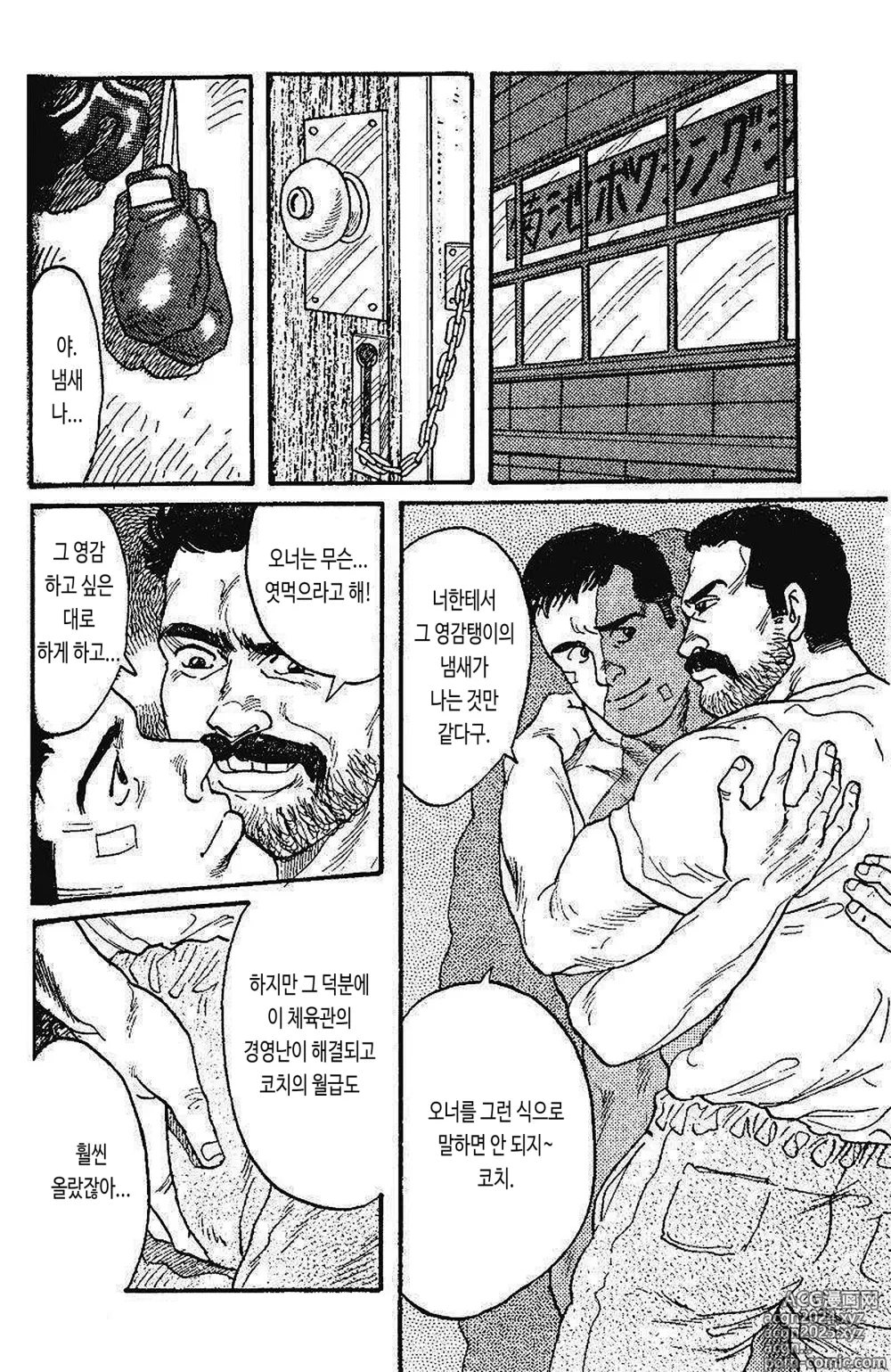 Page 6 of manga BOXER 영광의 대가