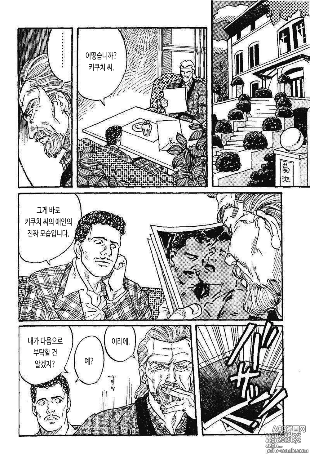 Page 8 of manga BOXER 영광의 대가