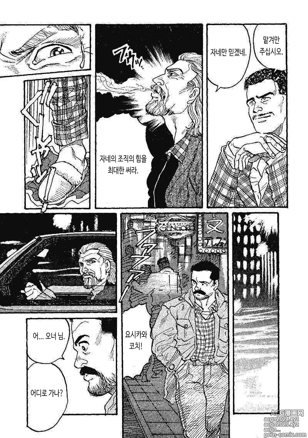 Page 9 of manga BOXER 영광의 대가