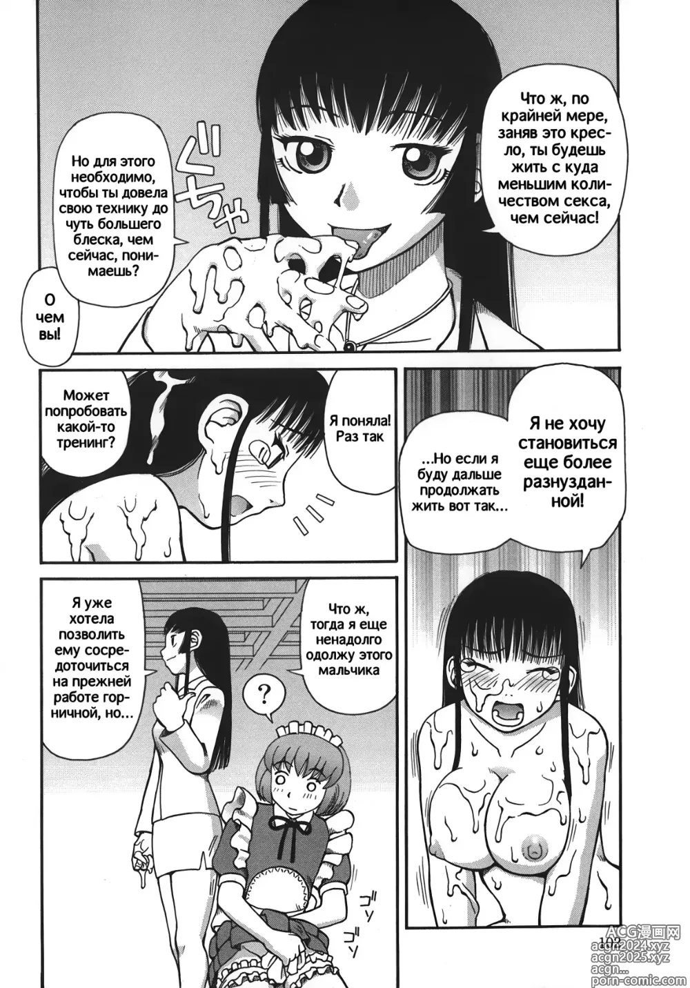 Page 102 of manga Приношение