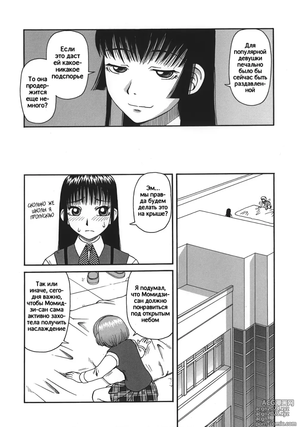 Page 104 of manga Приношение