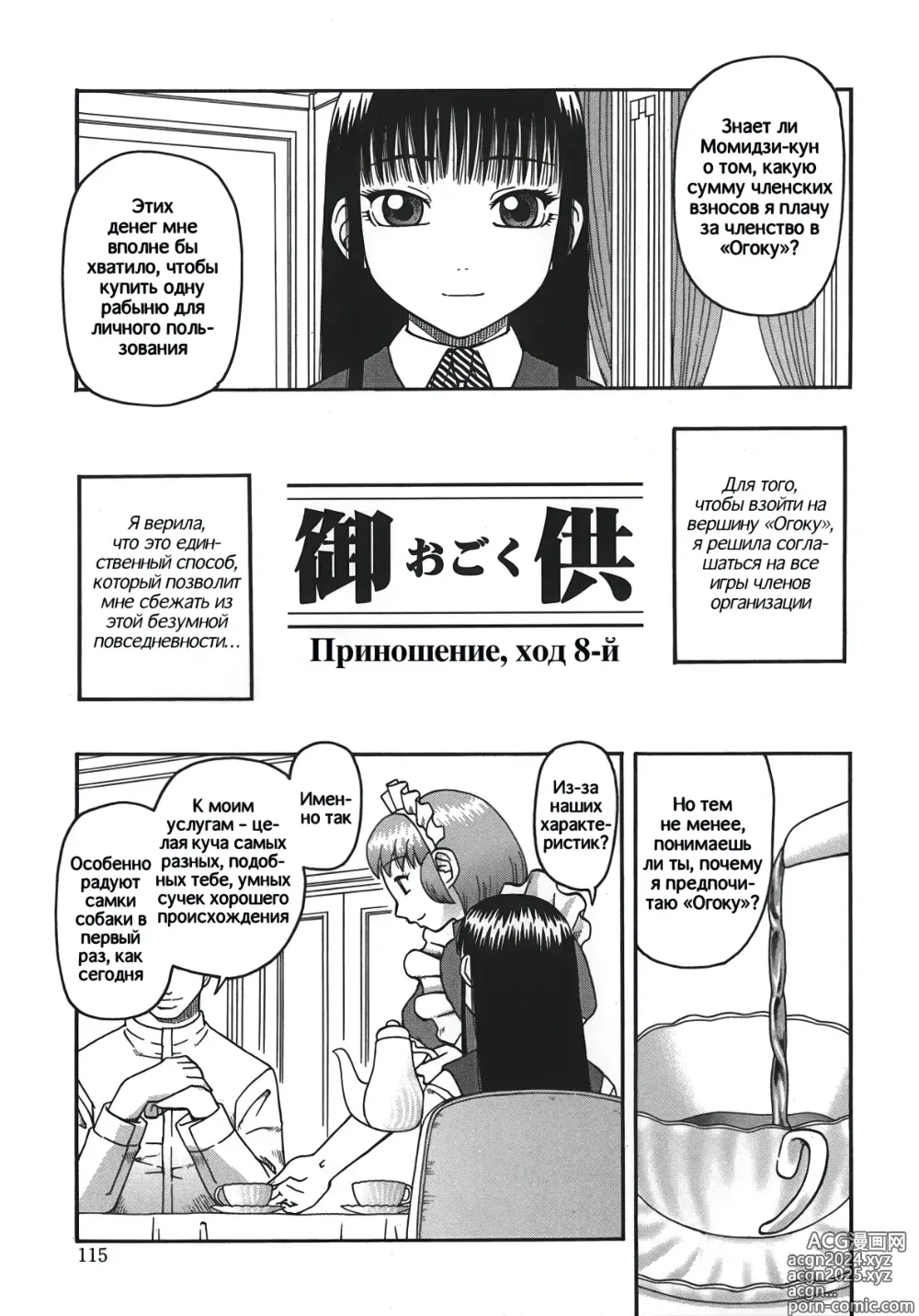 Page 115 of manga Приношение