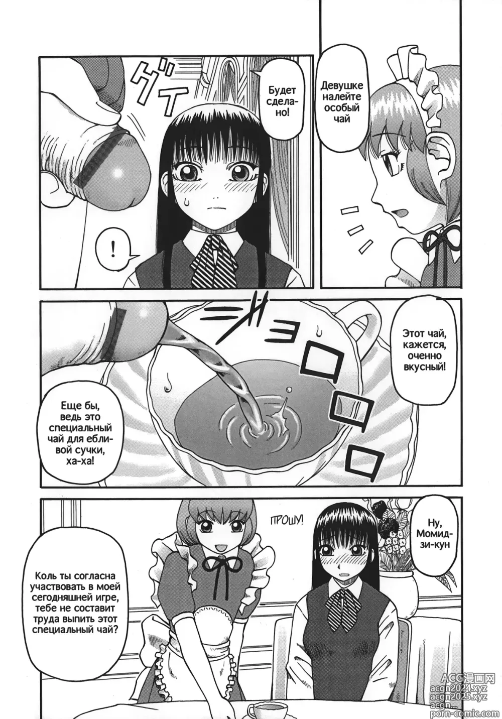 Page 116 of manga Приношение