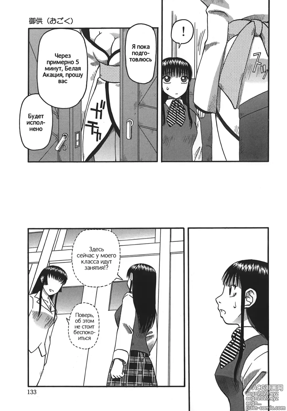 Page 133 of manga Приношение