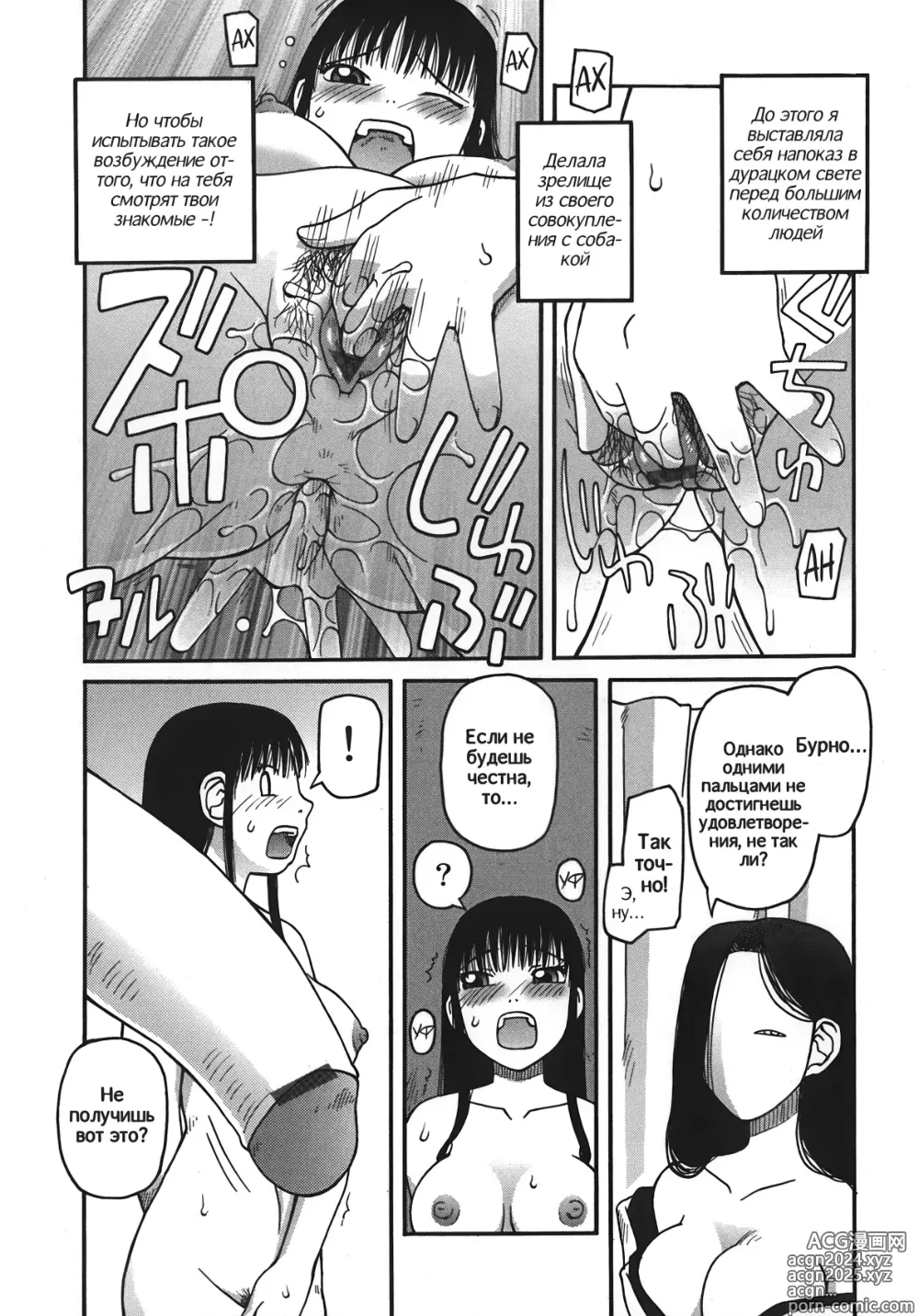 Page 138 of manga Приношение