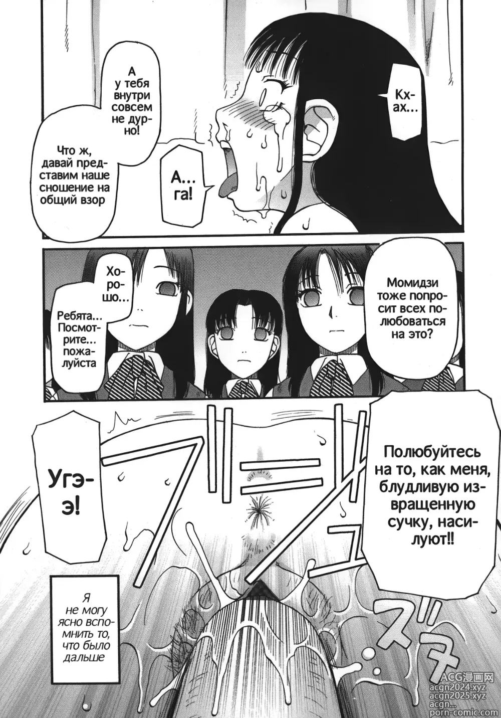 Page 143 of manga Приношение