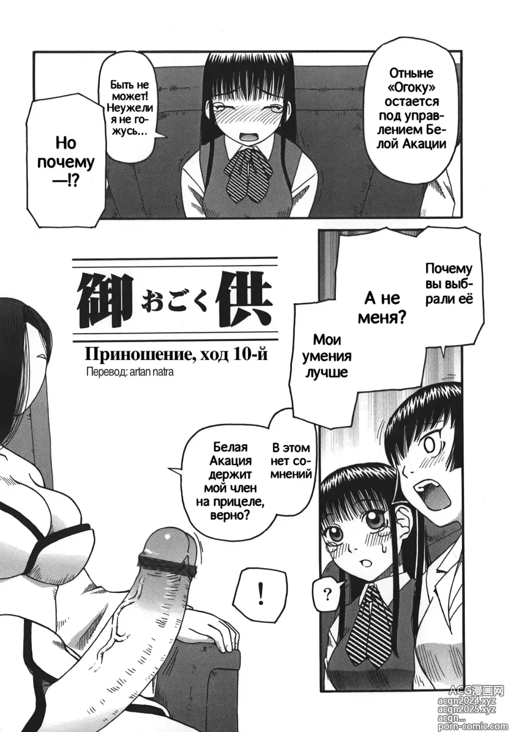 Page 147 of manga Приношение