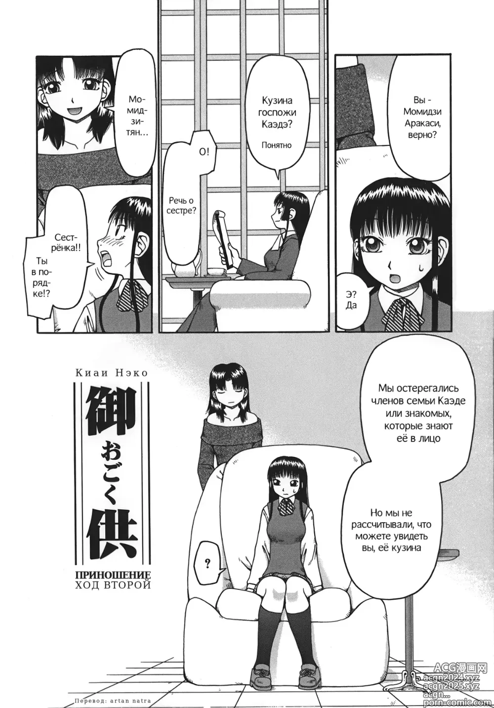 Page 19 of manga Приношение