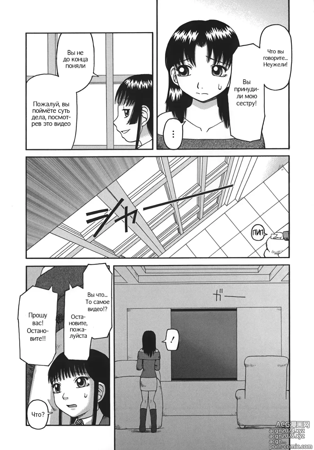 Page 20 of manga Приношение