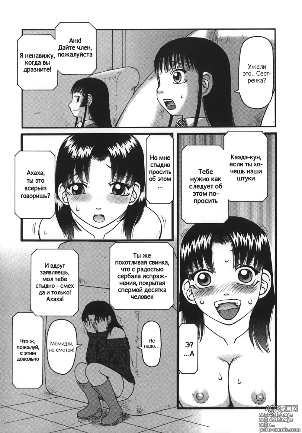 Page 22 of manga Приношение