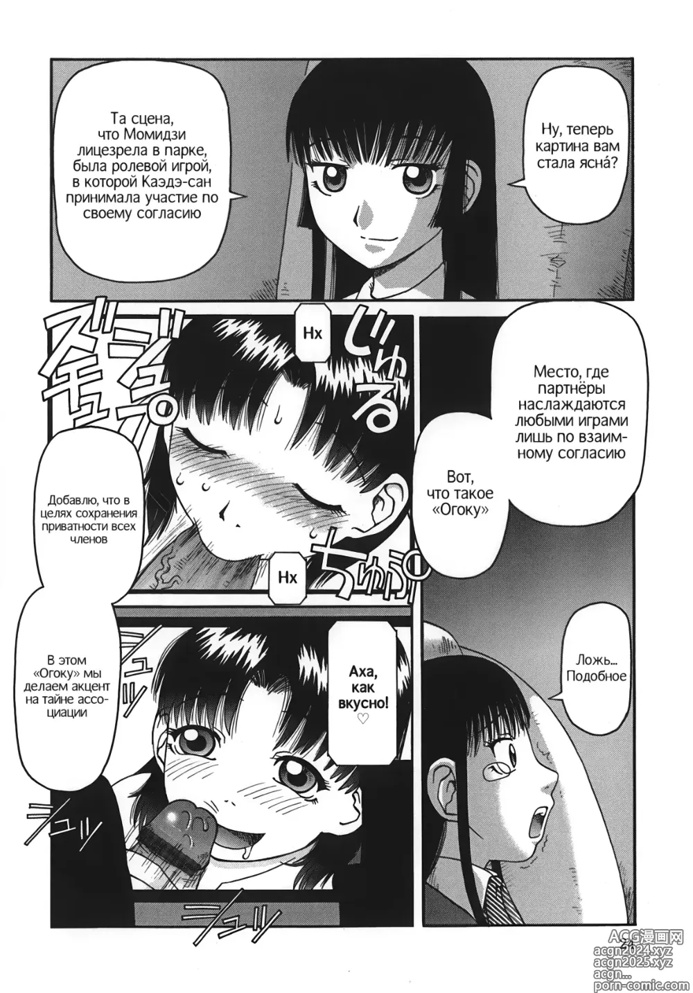 Page 24 of manga Приношение