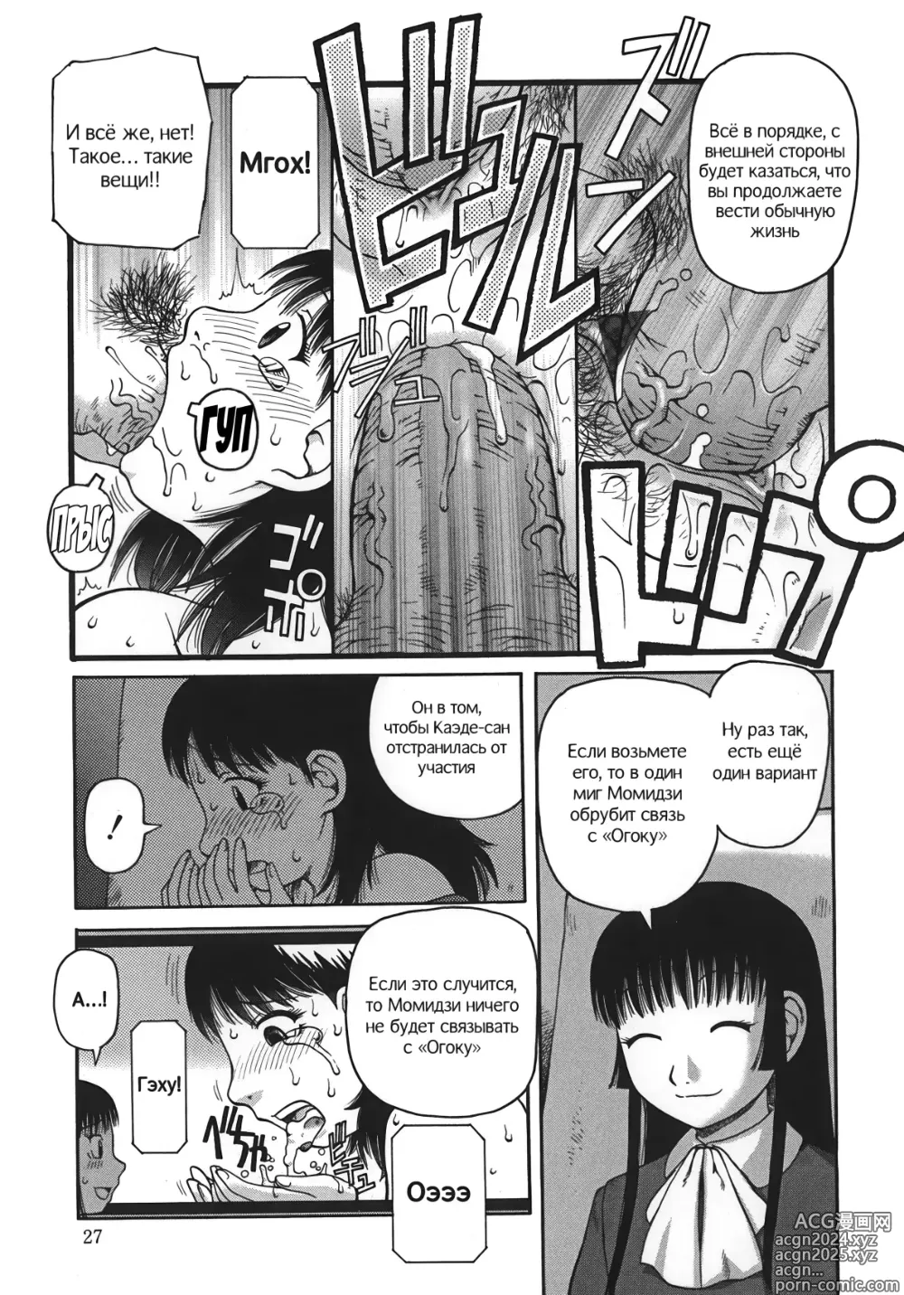 Page 27 of manga Приношение