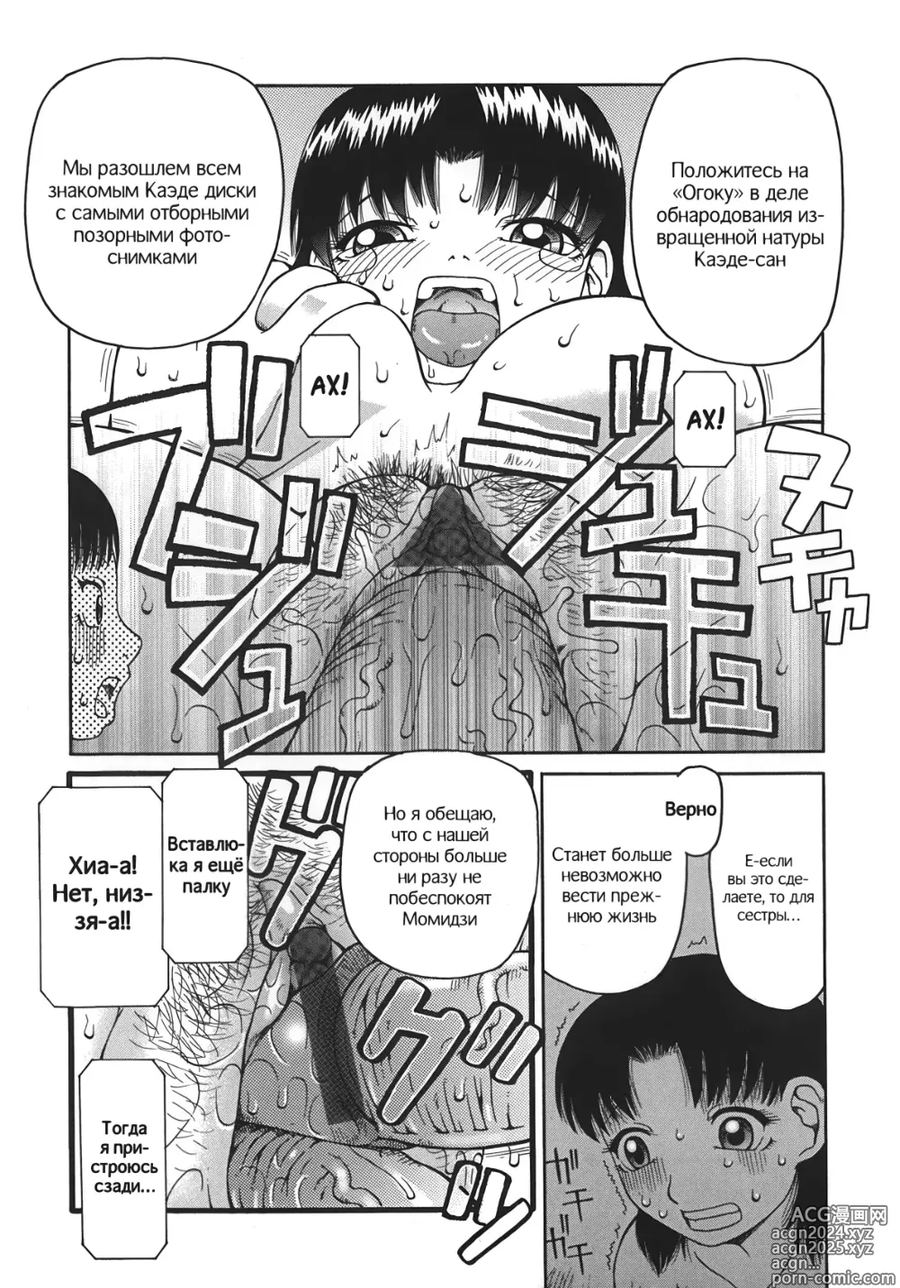 Page 29 of manga Приношение