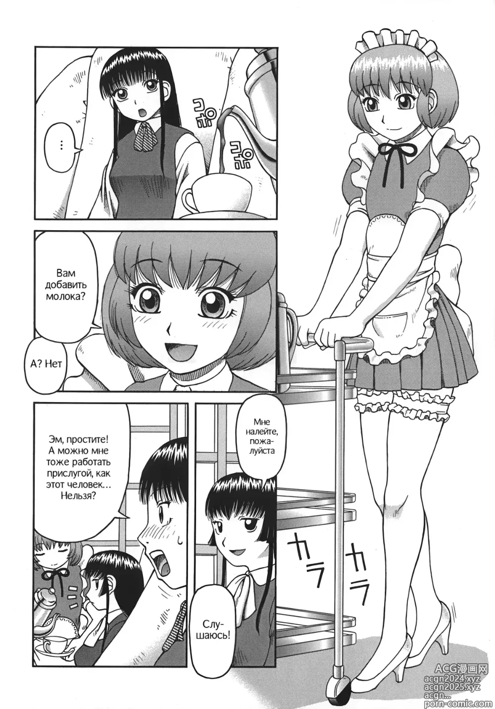 Page 32 of manga Приношение