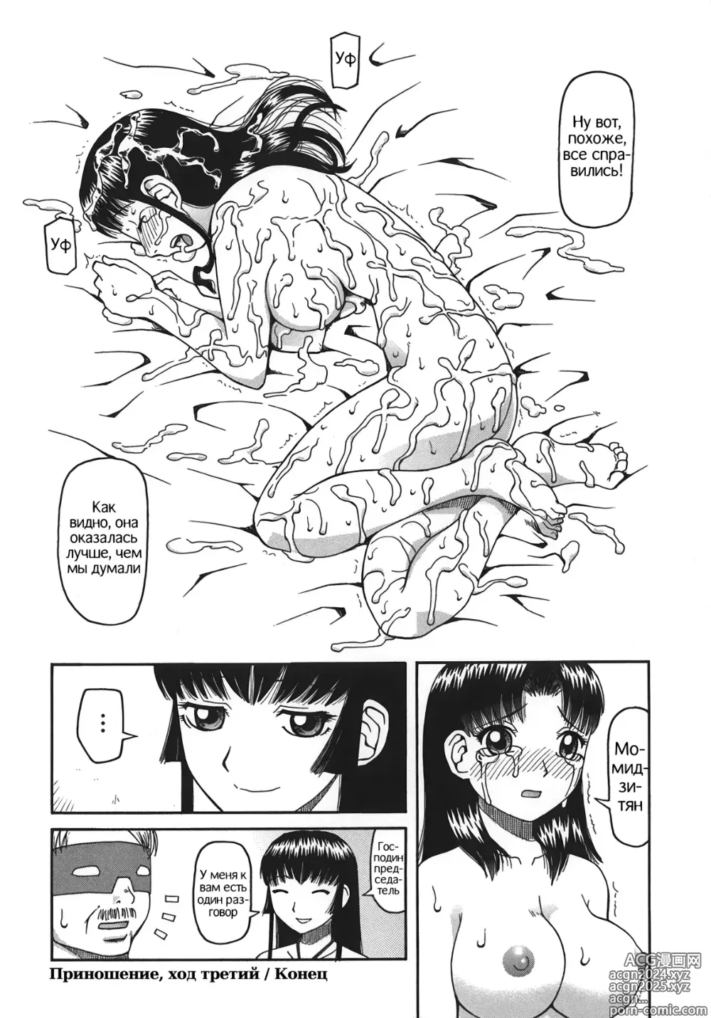 Page 50 of manga Приношение