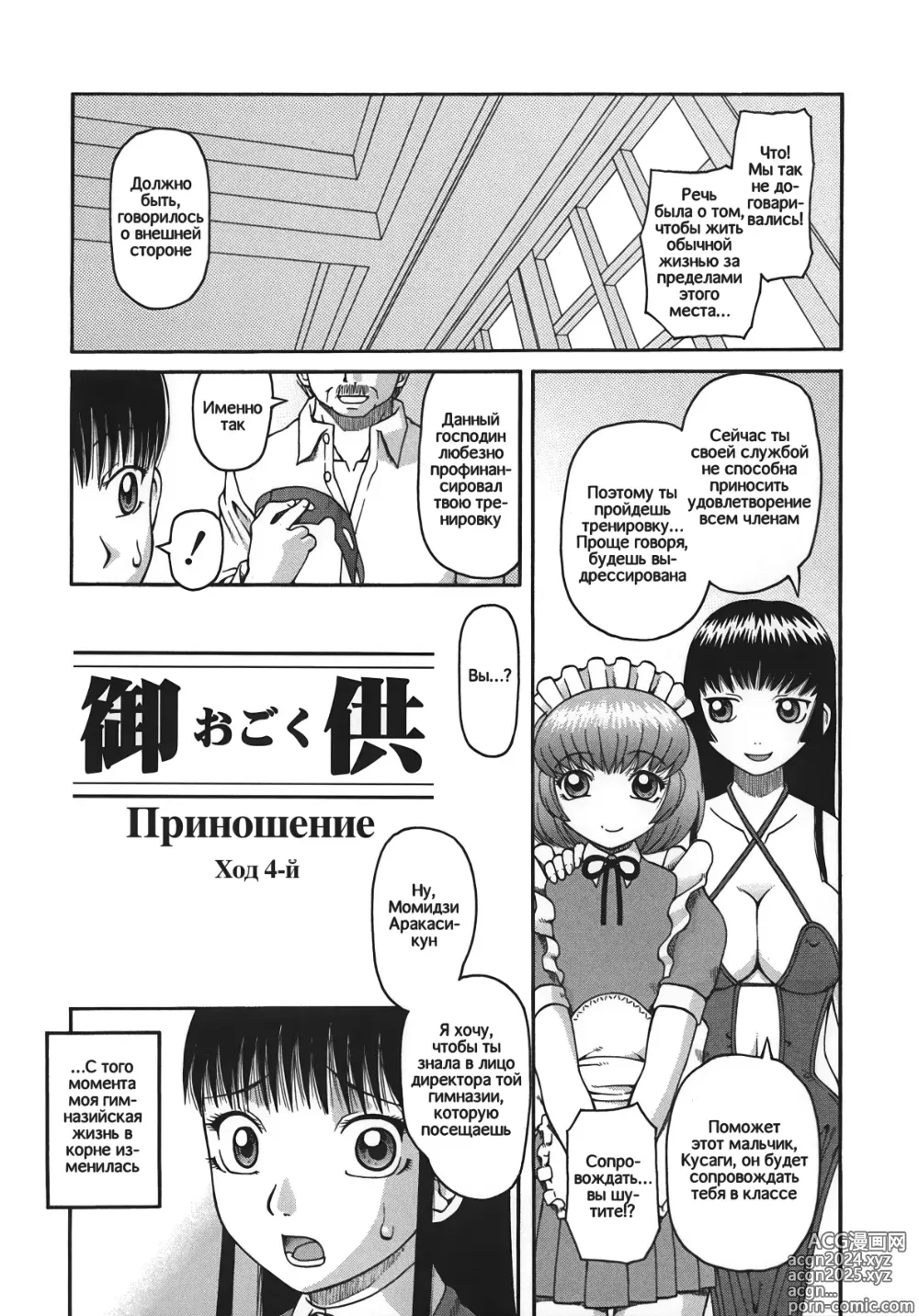 Page 51 of manga Приношение