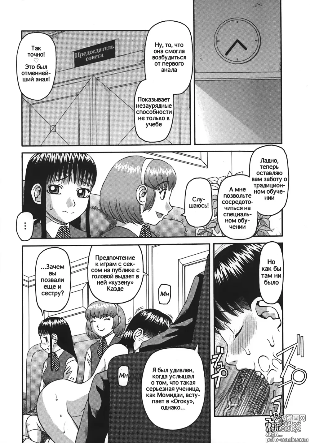 Page 56 of manga Приношение