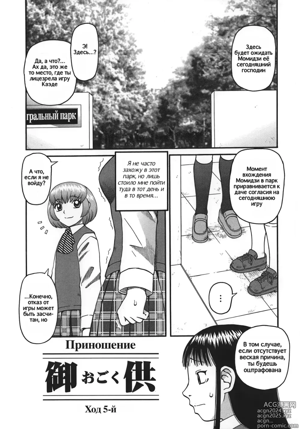 Page 67 of manga Приношение