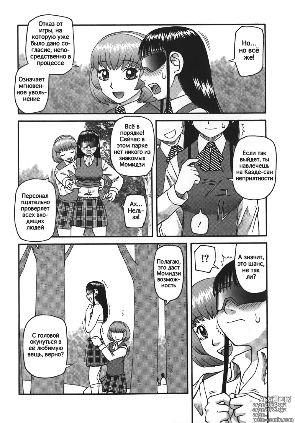 Page 70 of manga Приношение