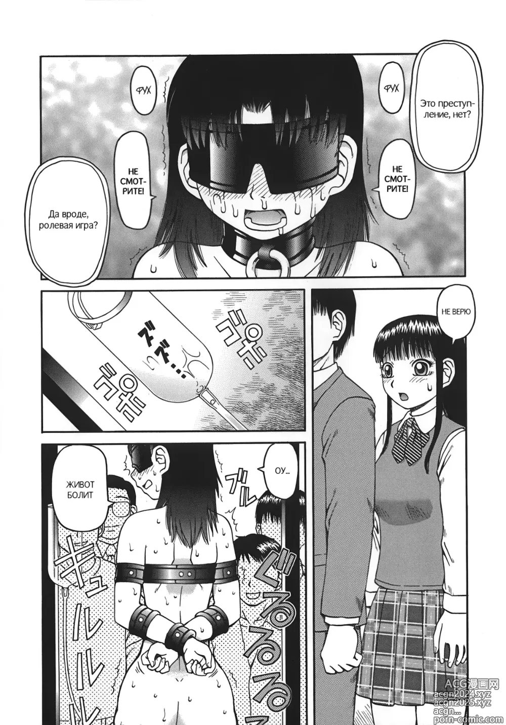 Page 8 of manga Приношение