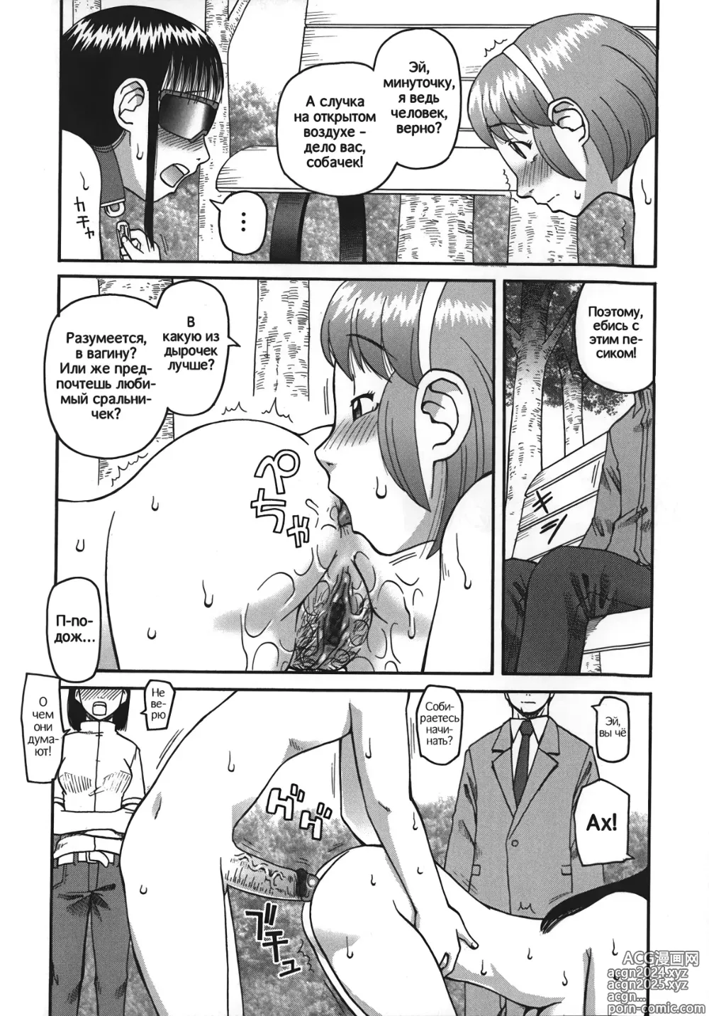 Page 80 of manga Приношение