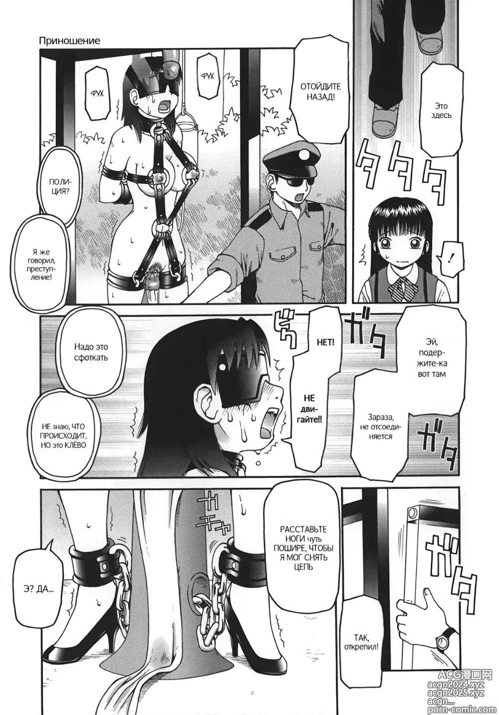 Page 9 of manga Приношение