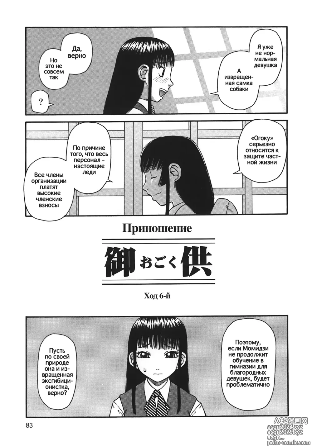 Page 83 of manga Приношение