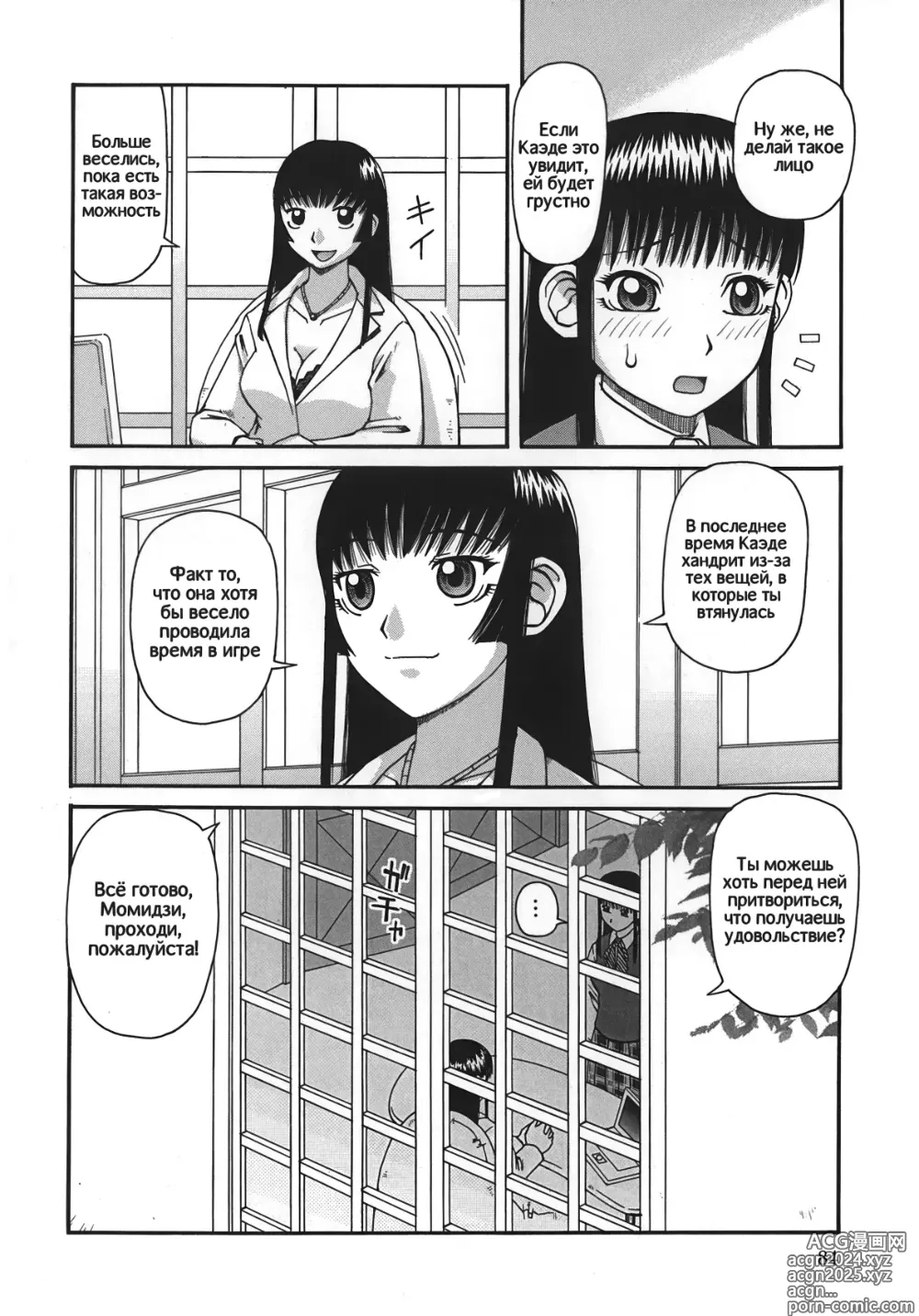 Page 84 of manga Приношение