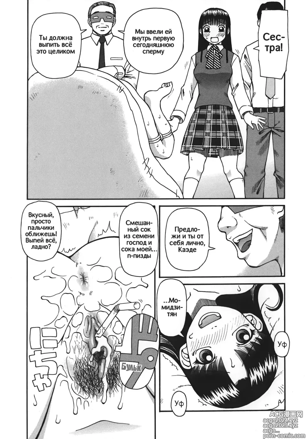 Page 87 of manga Приношение