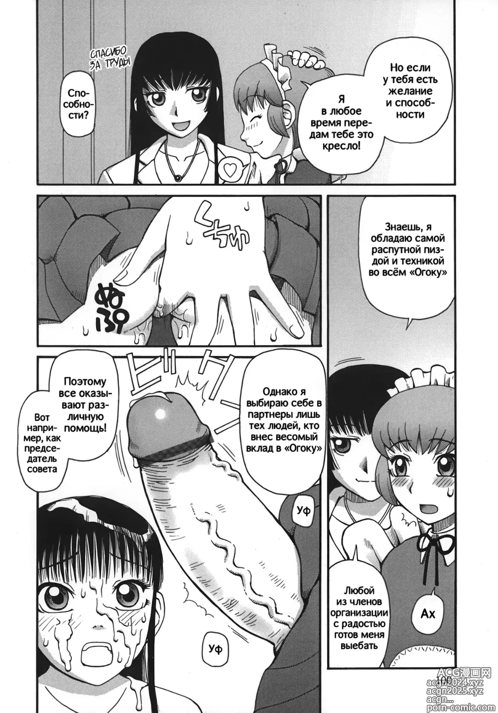 Page 100 of manga Приношение