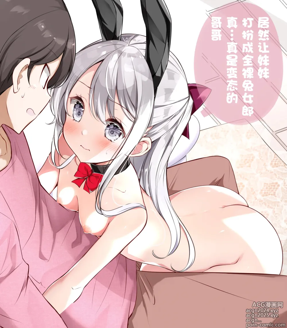 Page 103 of doujinshi 妹妹一天只和我对上一次眼