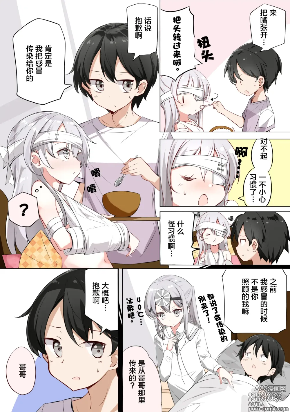 Page 135 of doujinshi 妹妹一天只和我对上一次眼