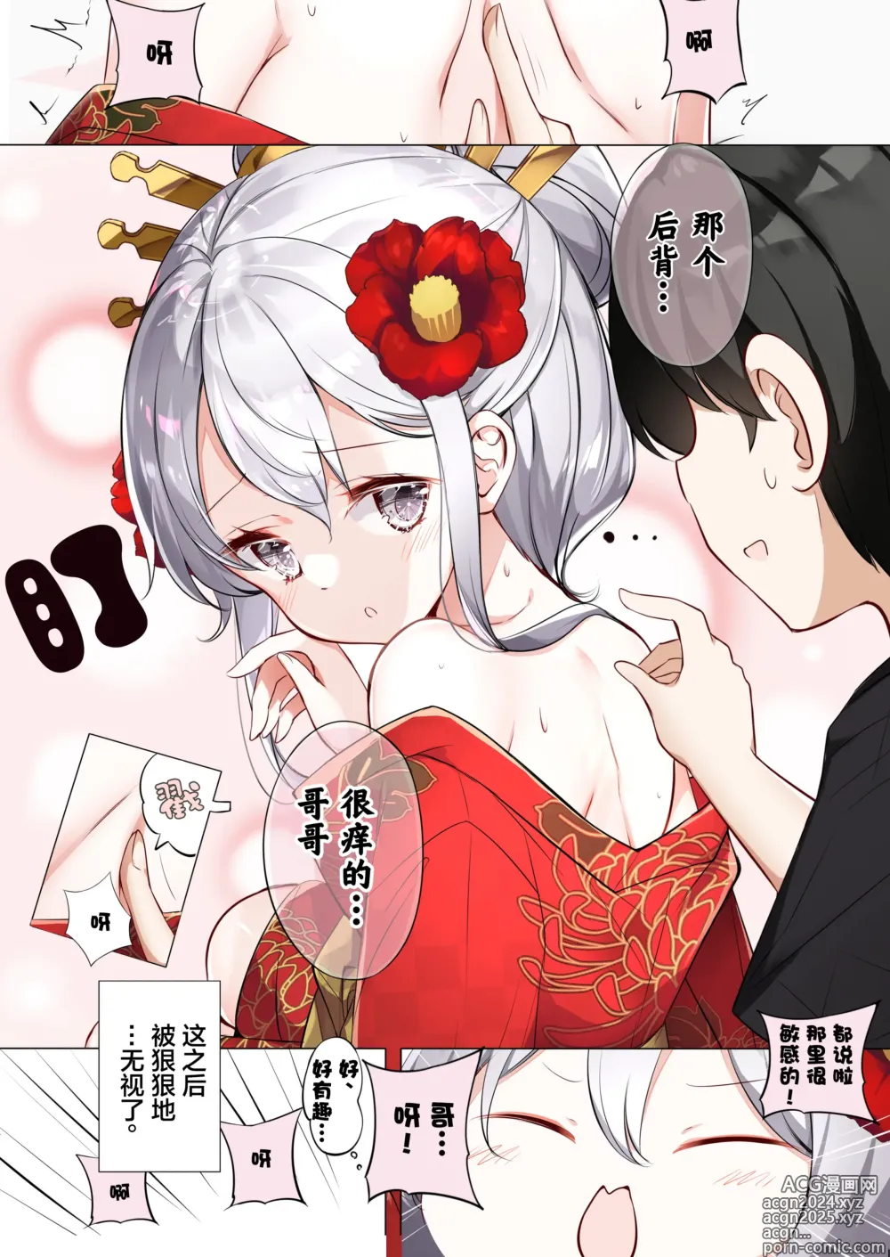 Page 182 of doujinshi 妹妹一天只和我对上一次眼