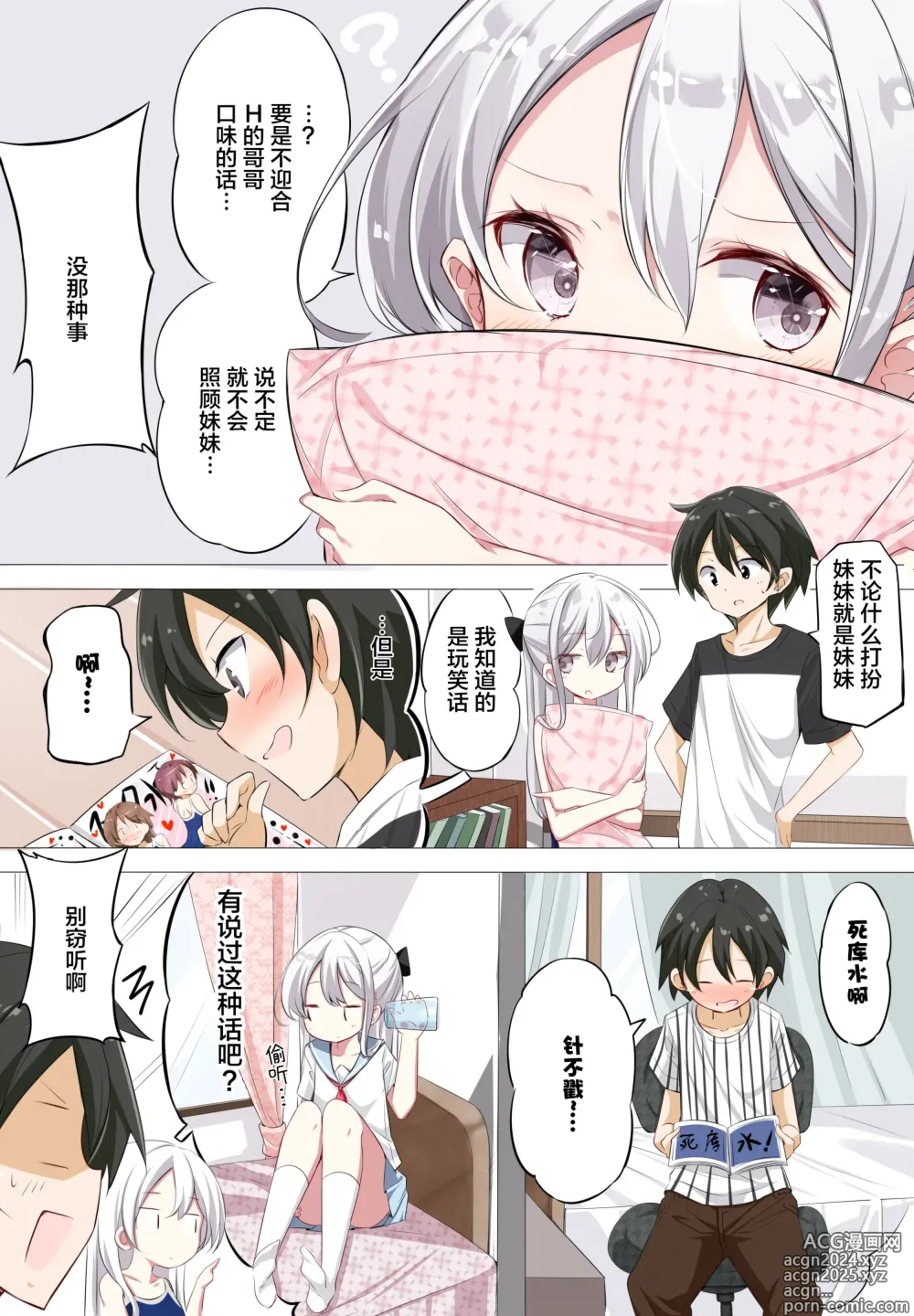 Page 20 of doujinshi 妹妹一天只和我对上一次眼